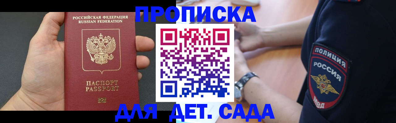 регистрация для дет. сада в Чапаевске