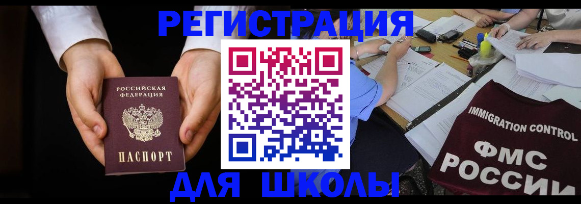 прописка законно в Чапаевске