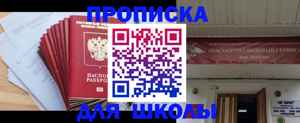 регистрация для школы в Чапаевске