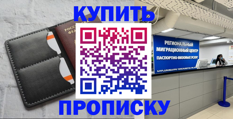 прописка ребенка в Чапаевске