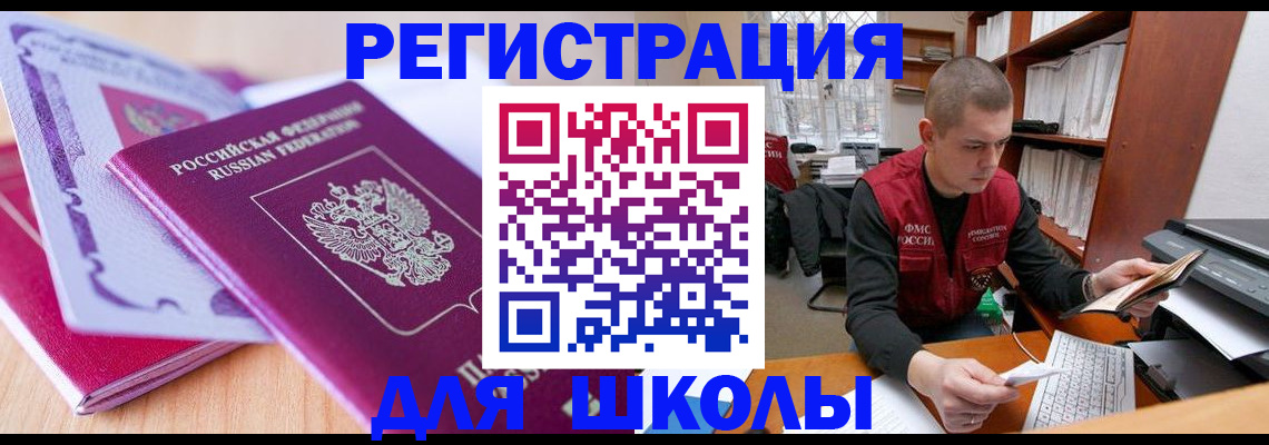 временная регистрация поиск в Чапаевске