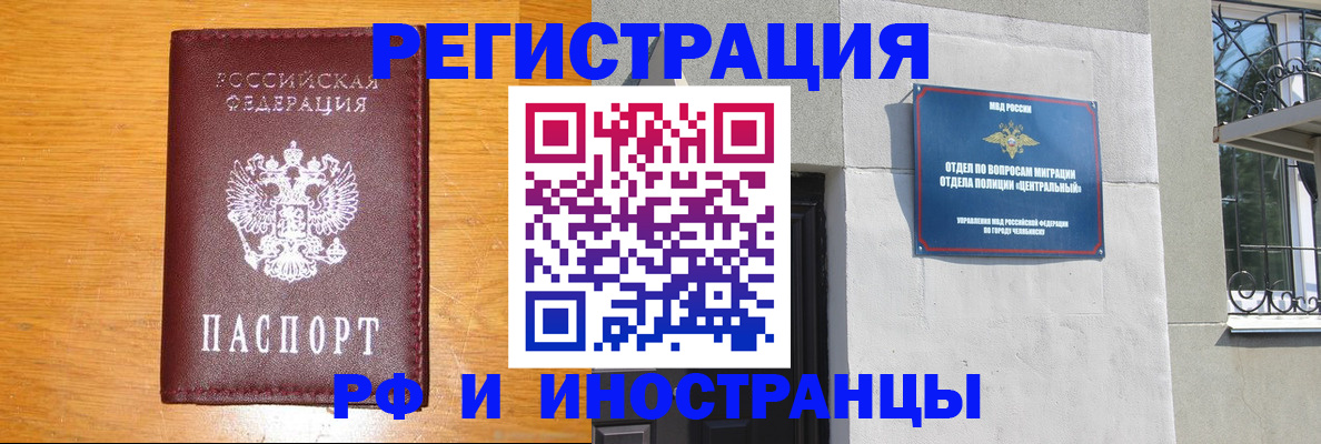 прописка в квартире в Чапаевске
