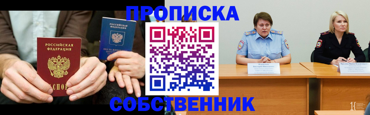 прописка ребенка в Чапаевске