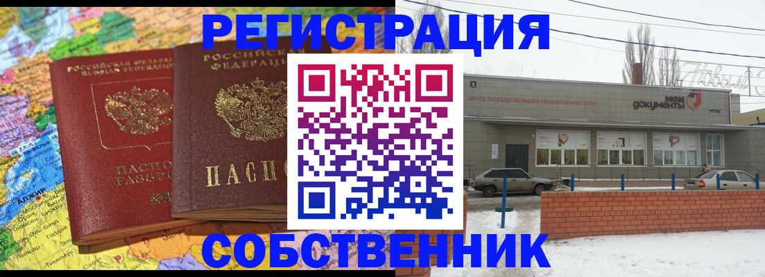 прописка для школы в Чапаевске